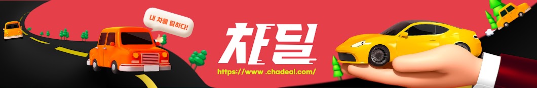 Chadeal banner